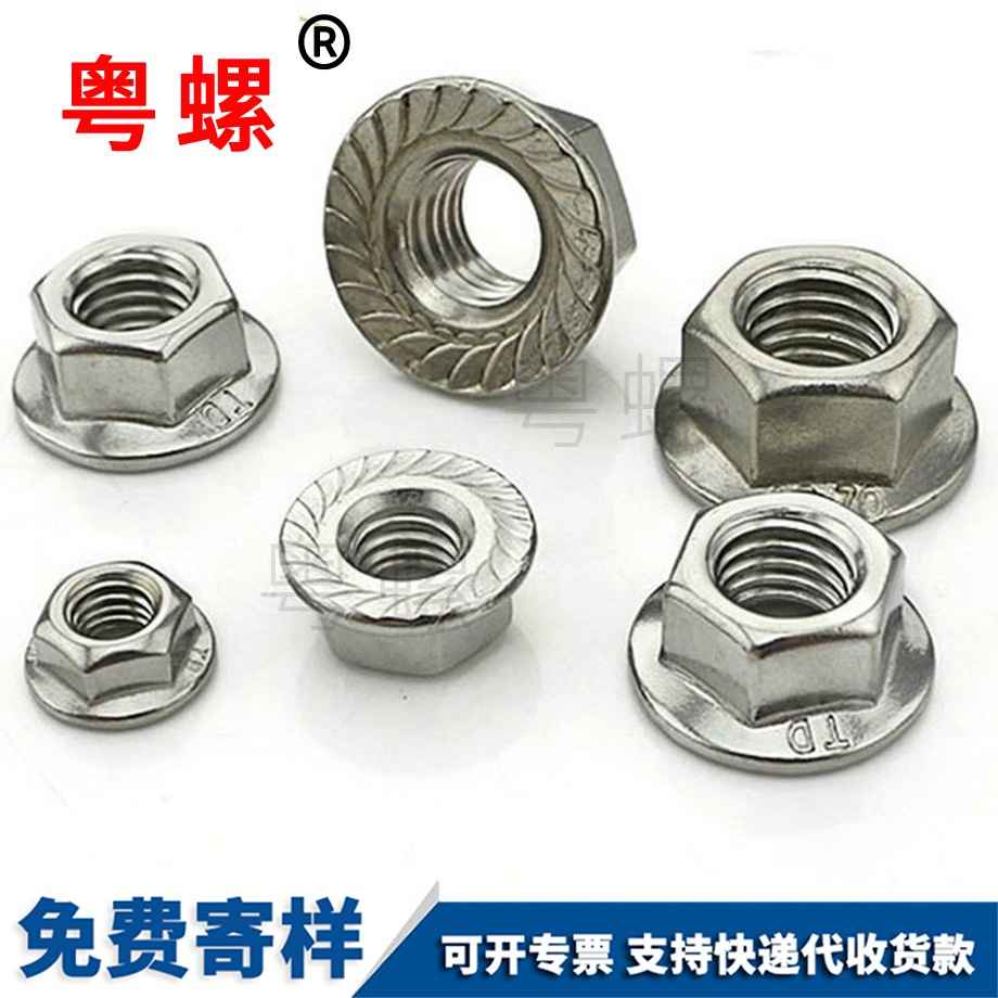 供應(yīng)帶齒平谷法蘭螺母