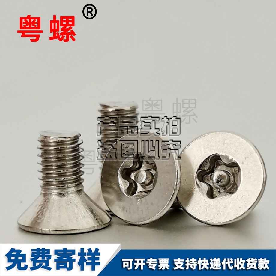 加工蕪湖防盜螺絲