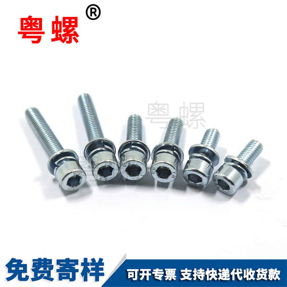 內(nèi)六角山南三組合螺絲 內(nèi)六角山南三組合螺絲