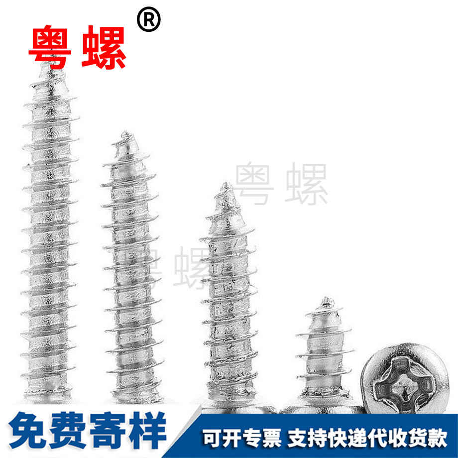 紅河十字槽圓頭自攻