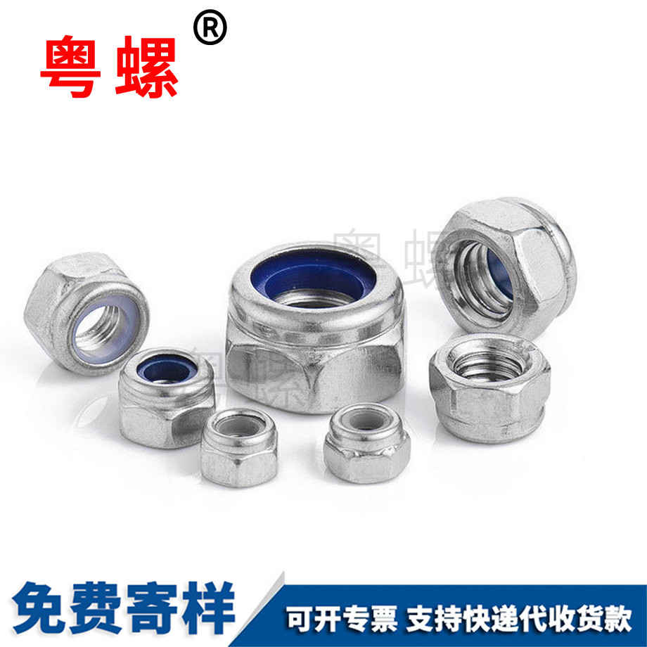 防松螺母 防松螺母