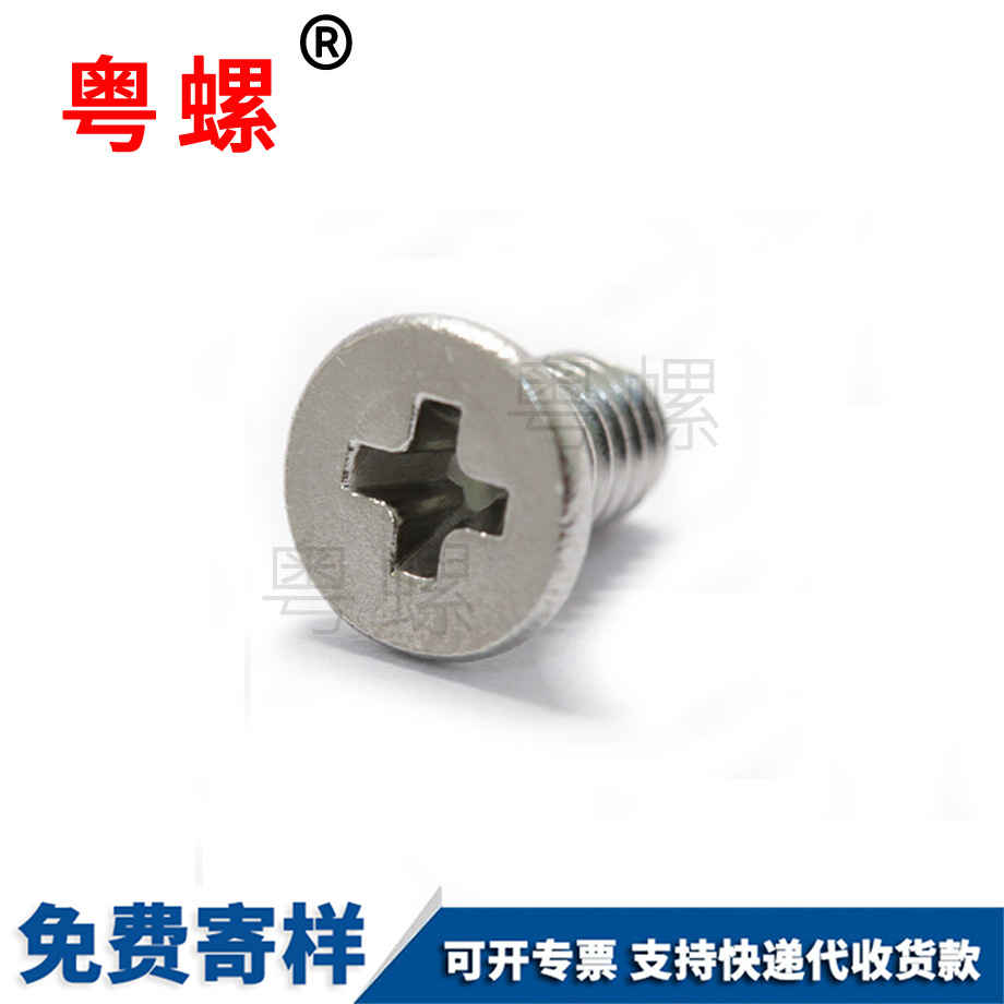 大興平頭十字穴螺絲