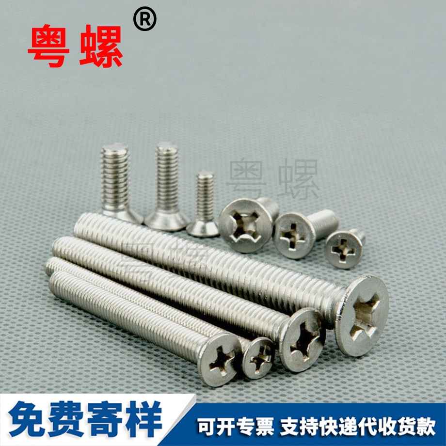 十字沉頭螺絲 十字沉頭螺絲