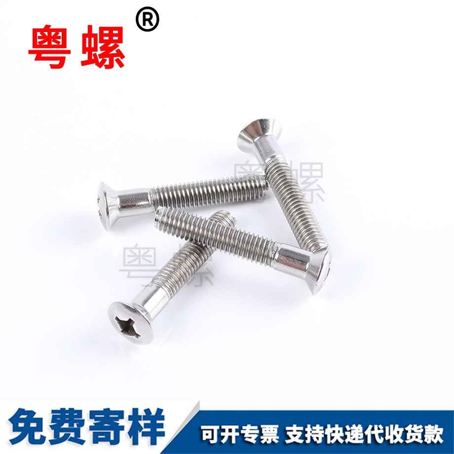 十字槽螺拴和平臺(tái)階螺絲