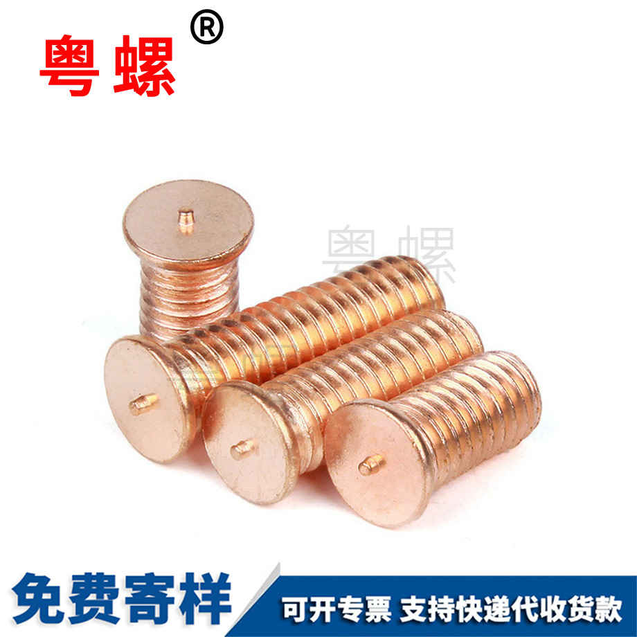 批發(fā)紅河鍍紫銅紅河焊接螺絲