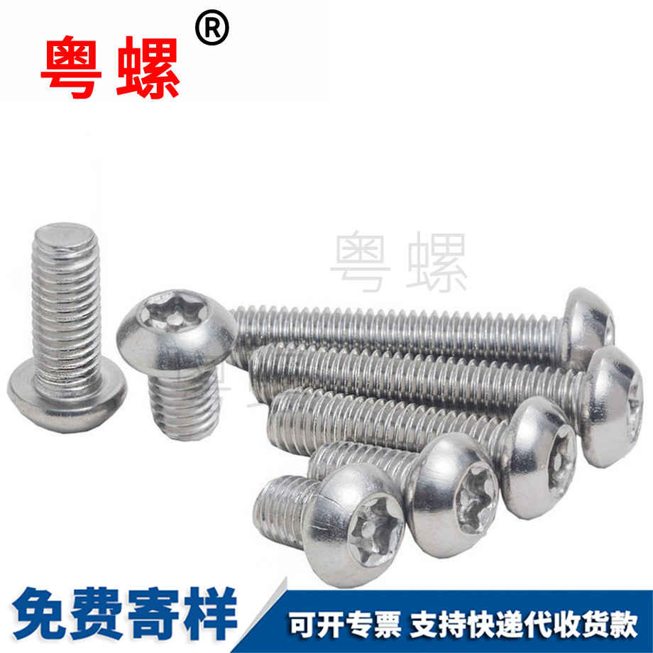 秦皇島防盜螺絲 秦皇島防盜螺絲