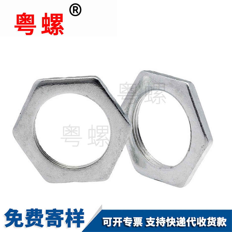 六角保定薄螺母 六角保定薄螺母