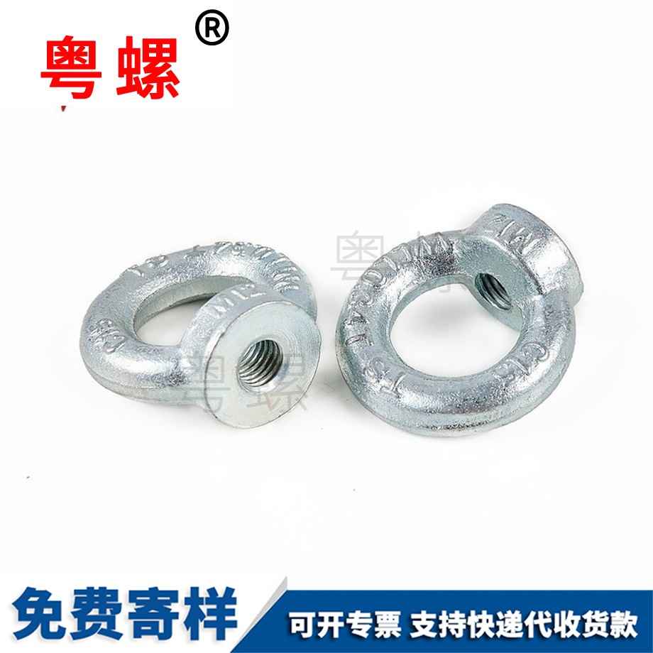 吊環(huán)螺母 吊環(huán)螺母