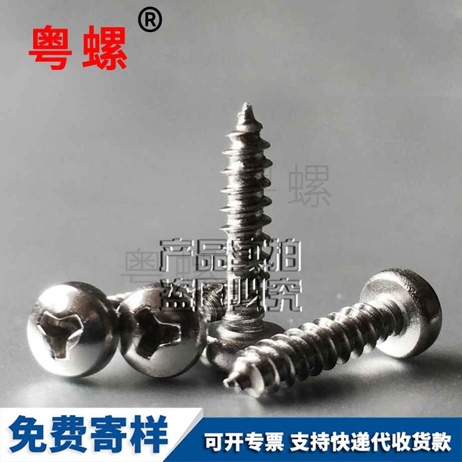 文山圓頭文山自攻螺絲