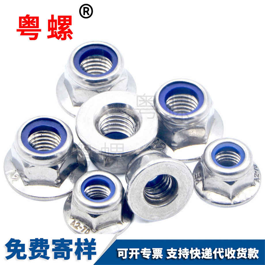 法蘭尼龍防松螺母 法蘭尼龍防松螺母