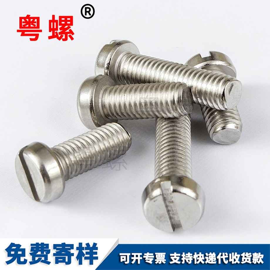 泰州圓柱頭泰州一字螺絲 泰州圓柱頭泰州一字螺絲