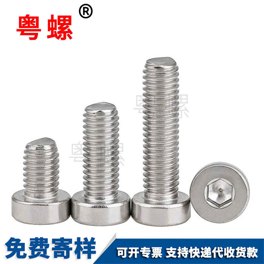 薄拉薩頭內(nèi)拉薩六角螺絲 薄拉薩頭內(nèi)拉薩六角螺絲