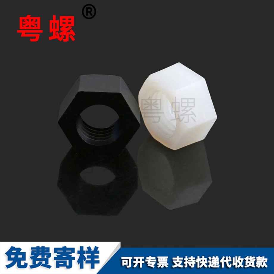 烏海塑膠螺母