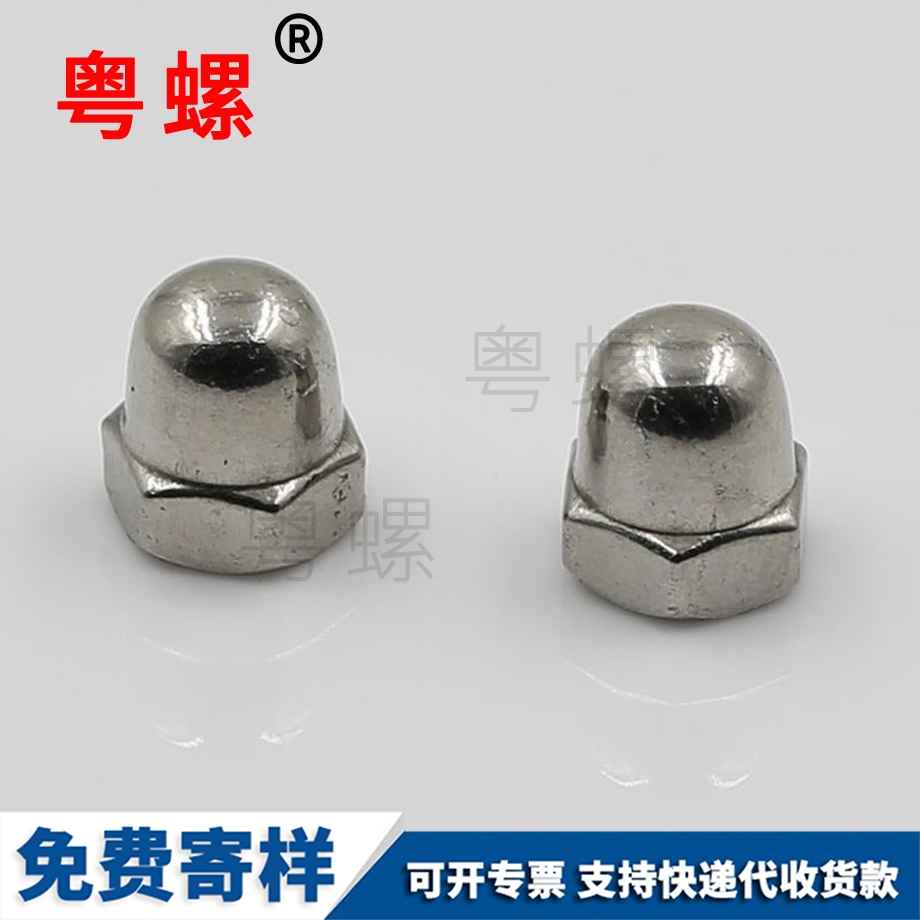 蓋型螺母 蓋型螺母