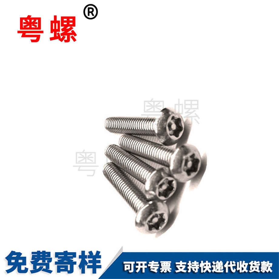 文山防盜螺絲 文山防盜螺絲