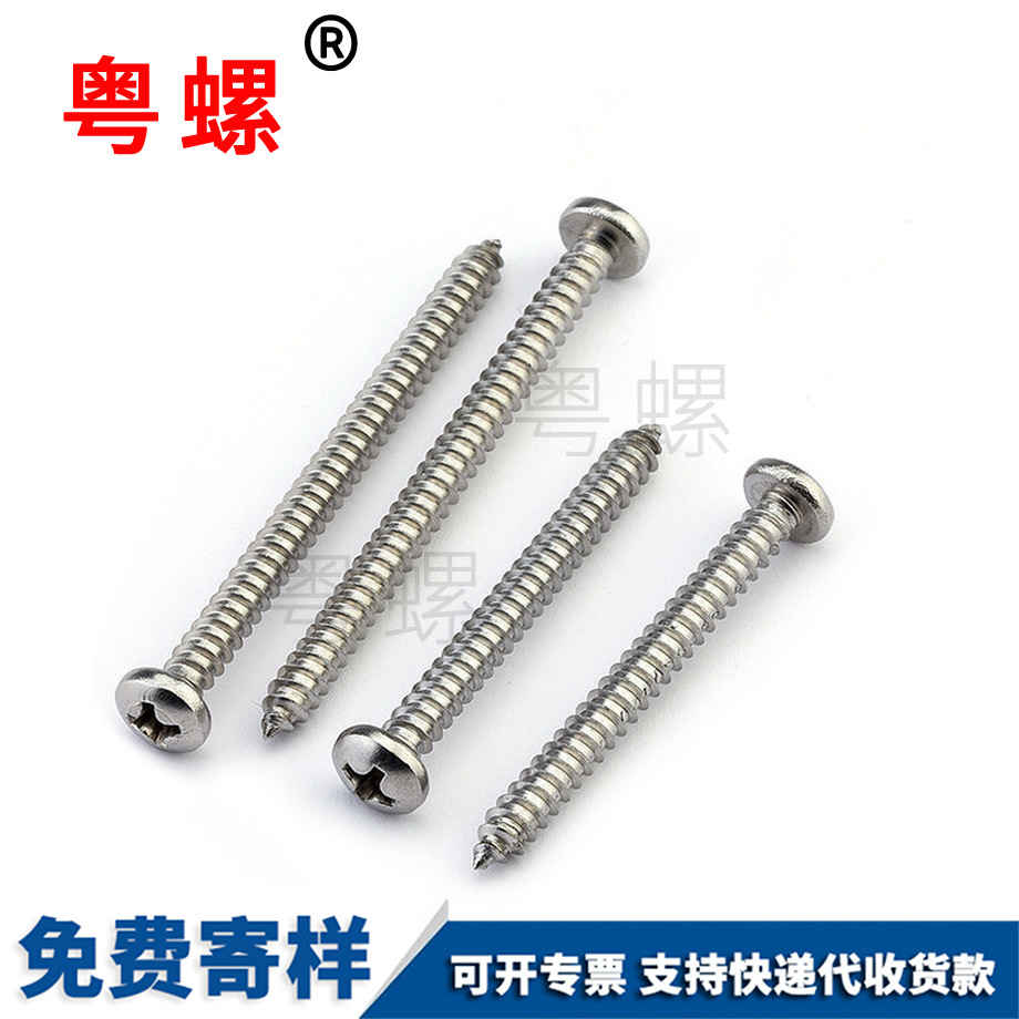 十字紅河紅河盤頭自攻紅河螺絲釘