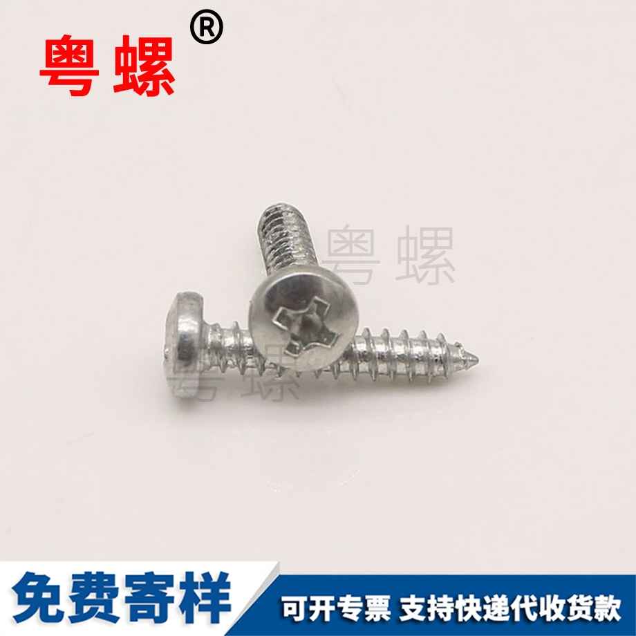 B頭自攻紅河螺絲釘