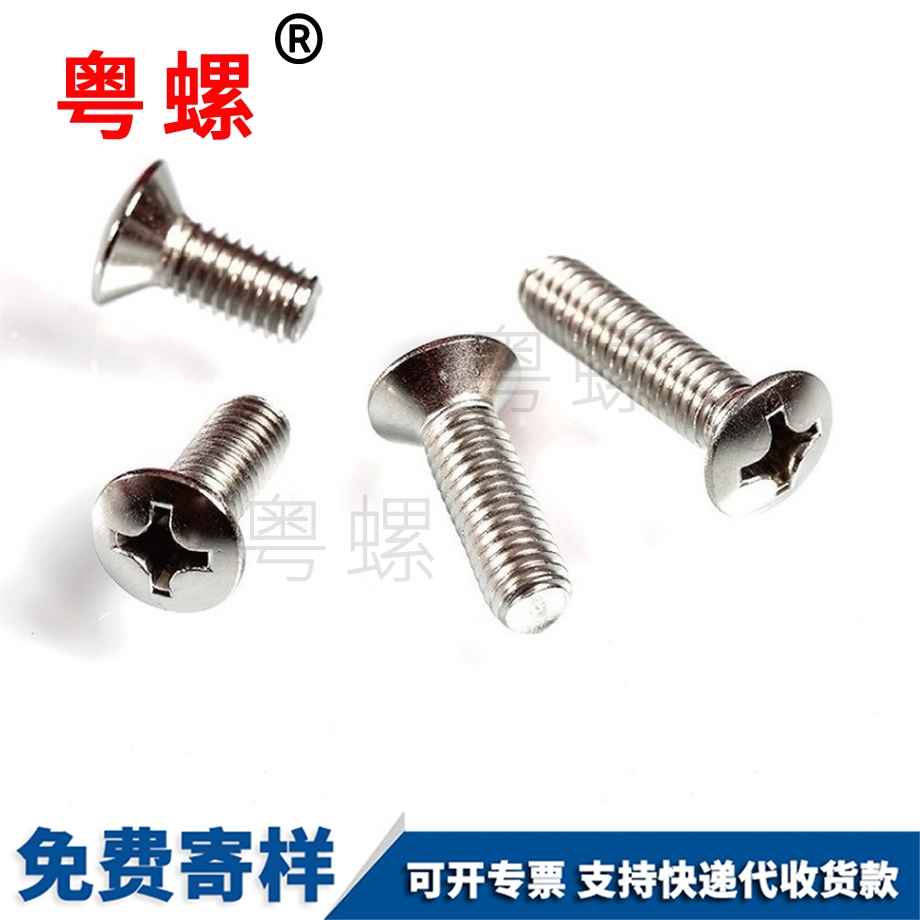 紅河半紅河沉頭螺釘 紅河半紅河沉頭螺釘