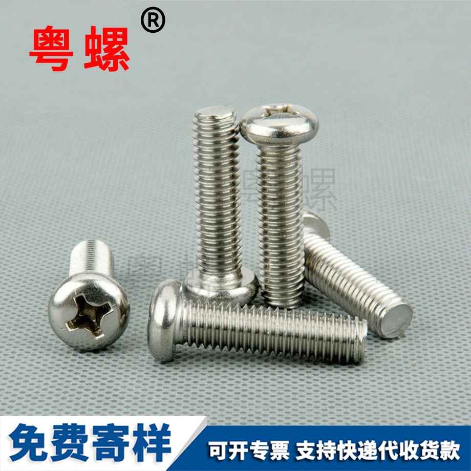 西安十字西安圓頭螺絲 西安十字西安圓頭螺絲