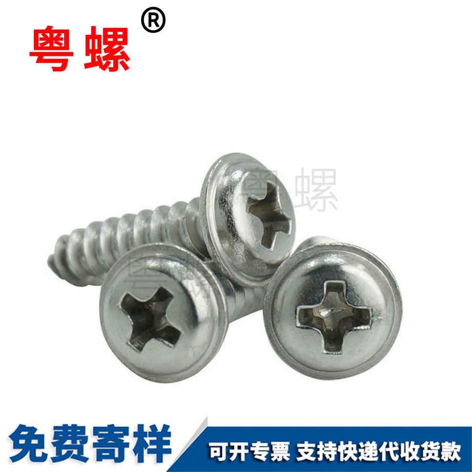十字圓頭文山帶墊自攻 十字圓頭文山帶墊自攻