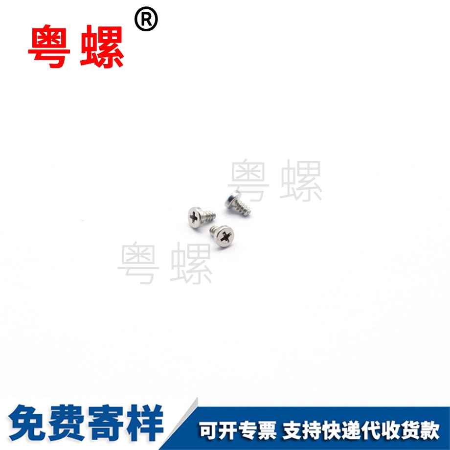 保定不銹鋼螺釘