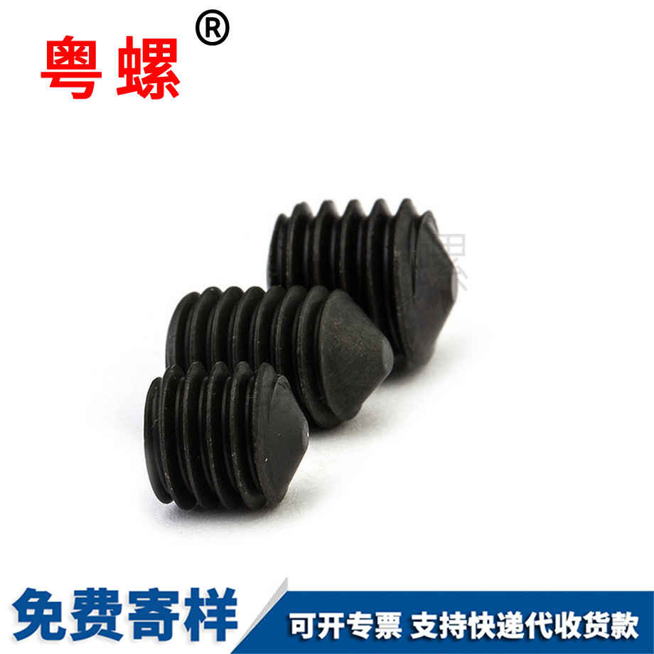 內(nèi)六角文山無(wú)頭螺釘 內(nèi)六角文山無(wú)頭螺釘