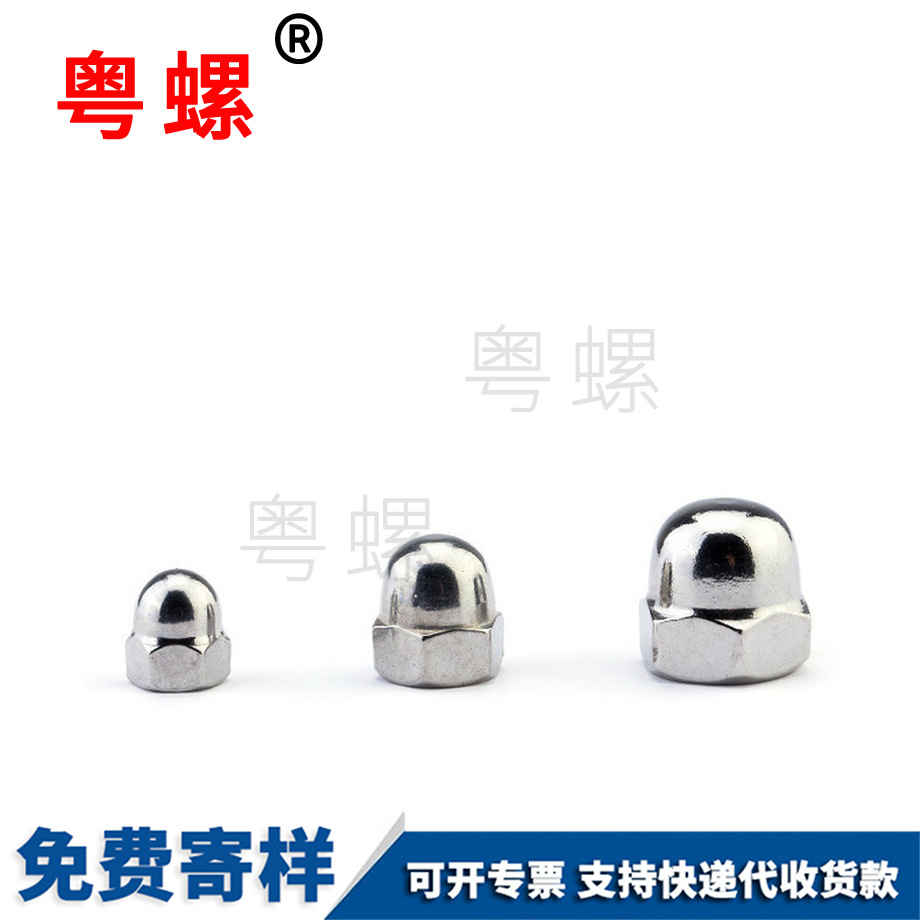 文山蓋型螺母 文山蓋型螺母