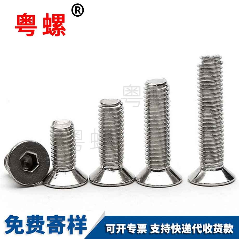 沉頭內(nèi)六角螺絲 沉頭內(nèi)六角螺絲