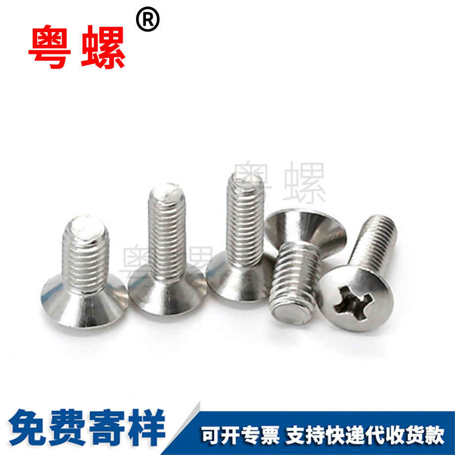 批發(fā)半拉薩沉頭十字拉薩機(jī)螺釘