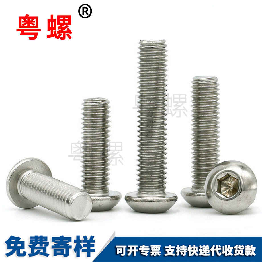 半牡丹江圓頭牡丹江內(nèi)六角螺釘 半牡丹江圓頭牡丹江內(nèi)六角螺釘