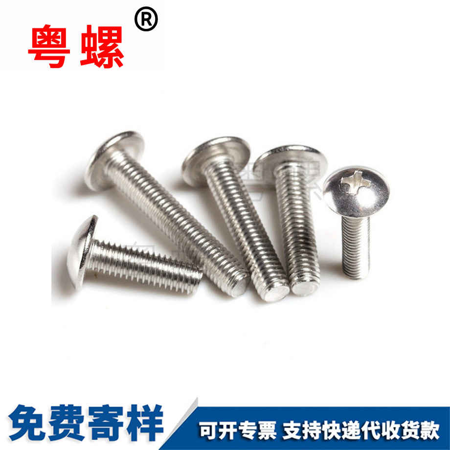 大扁頭機螺釘 大扁頭機螺釘