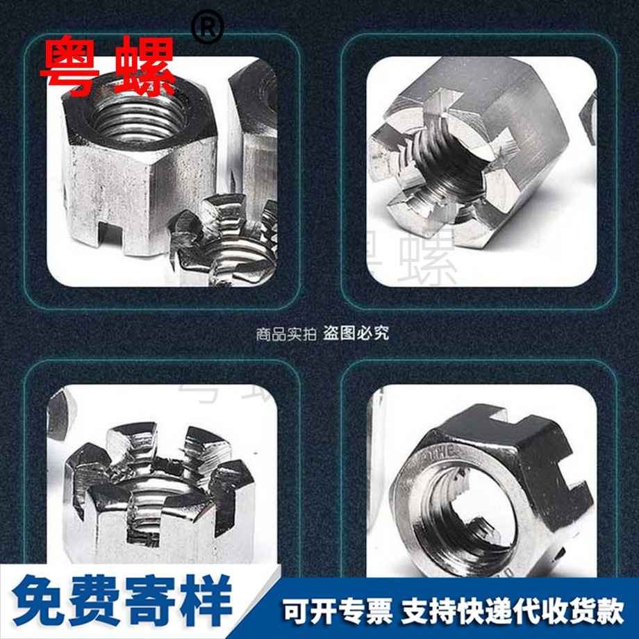 紅河薄型帶槽螺帽 紅河薄型帶槽螺帽