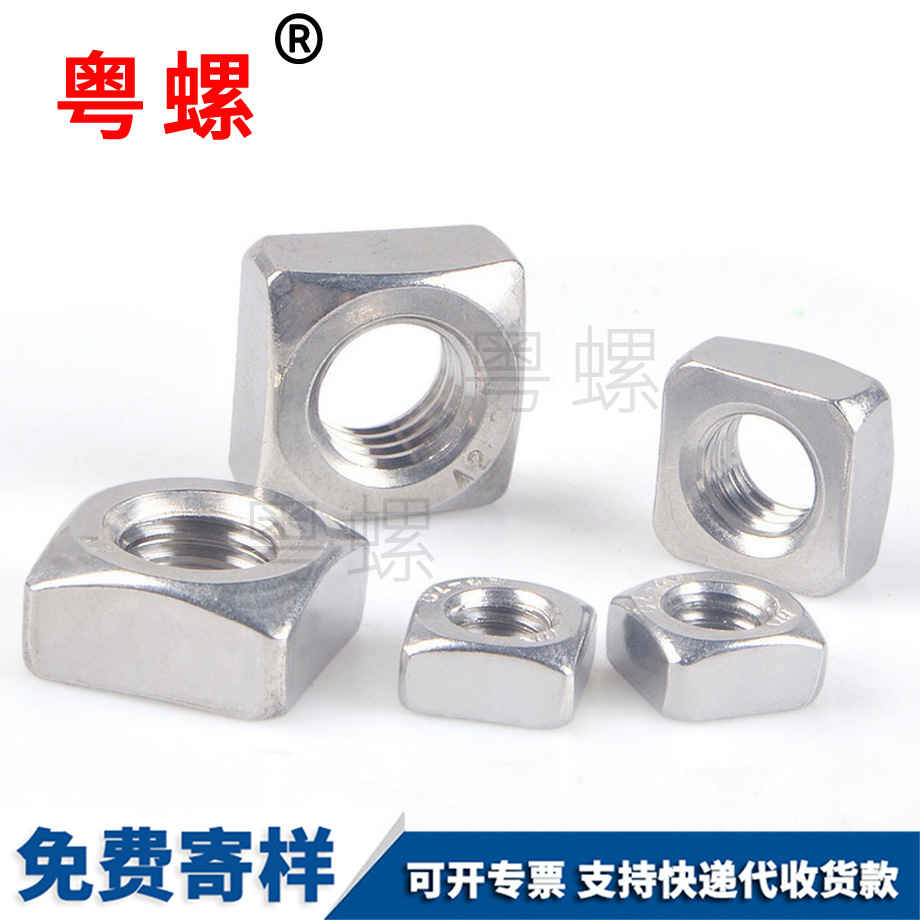 四蕪湖方螺母 四蕪湖方螺母