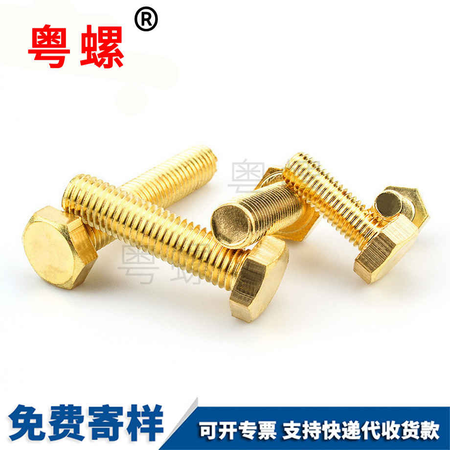 生產(chǎn)外六角蕪湖銅螺絲
