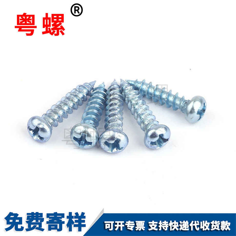 半保定圓頭保定自攻螺釘