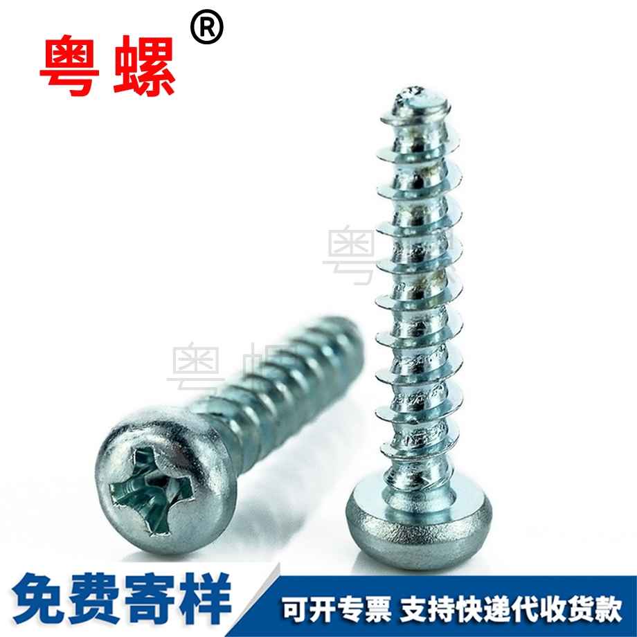 大興PT牙塑膠大興自攻螺絲