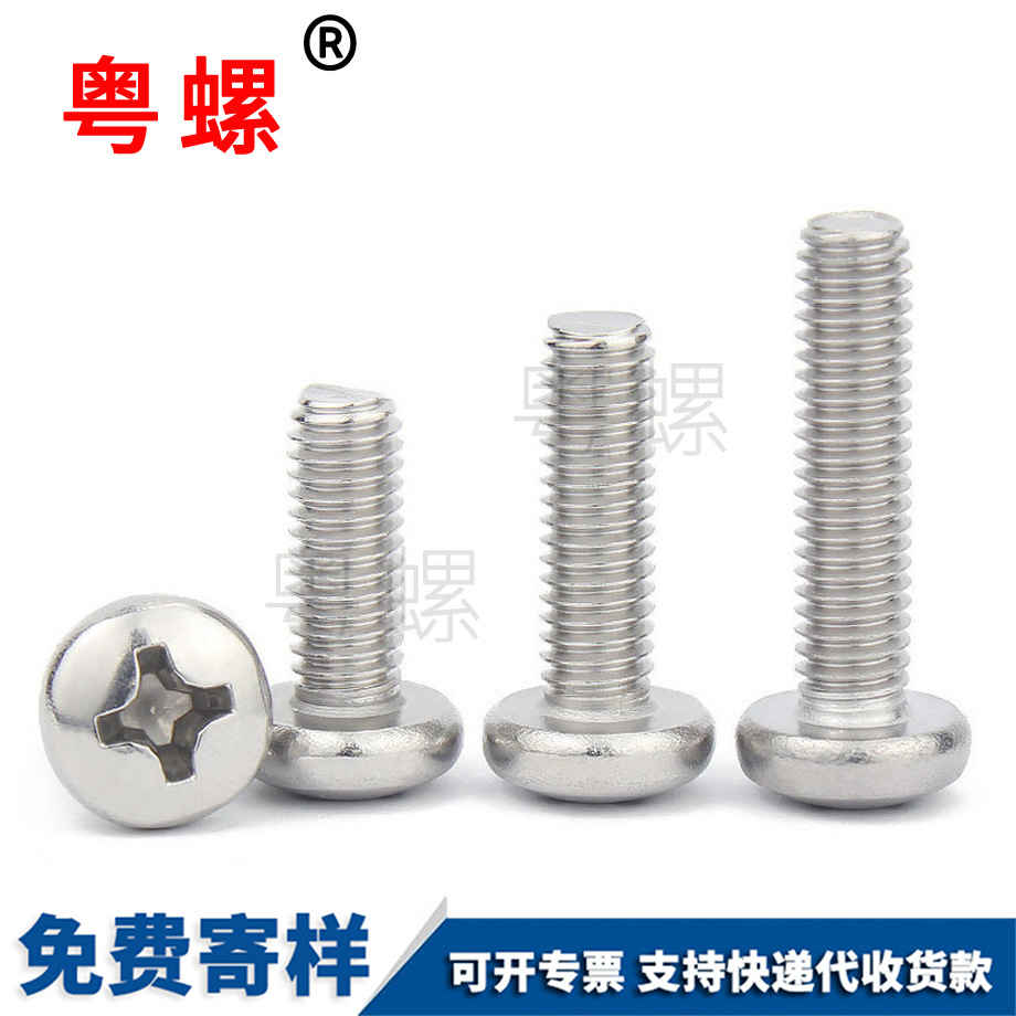 拉薩十字拉薩圓頭螺絲 拉薩十字拉薩圓頭螺絲