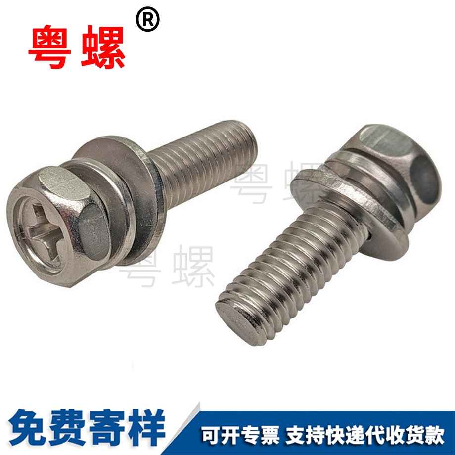 定制304山南外六角組合螺絲