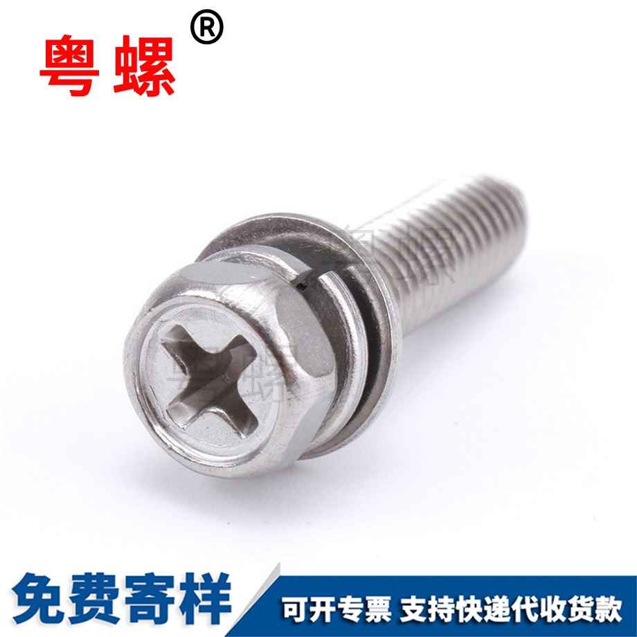 紅河十字紅河外六角組合螺絲