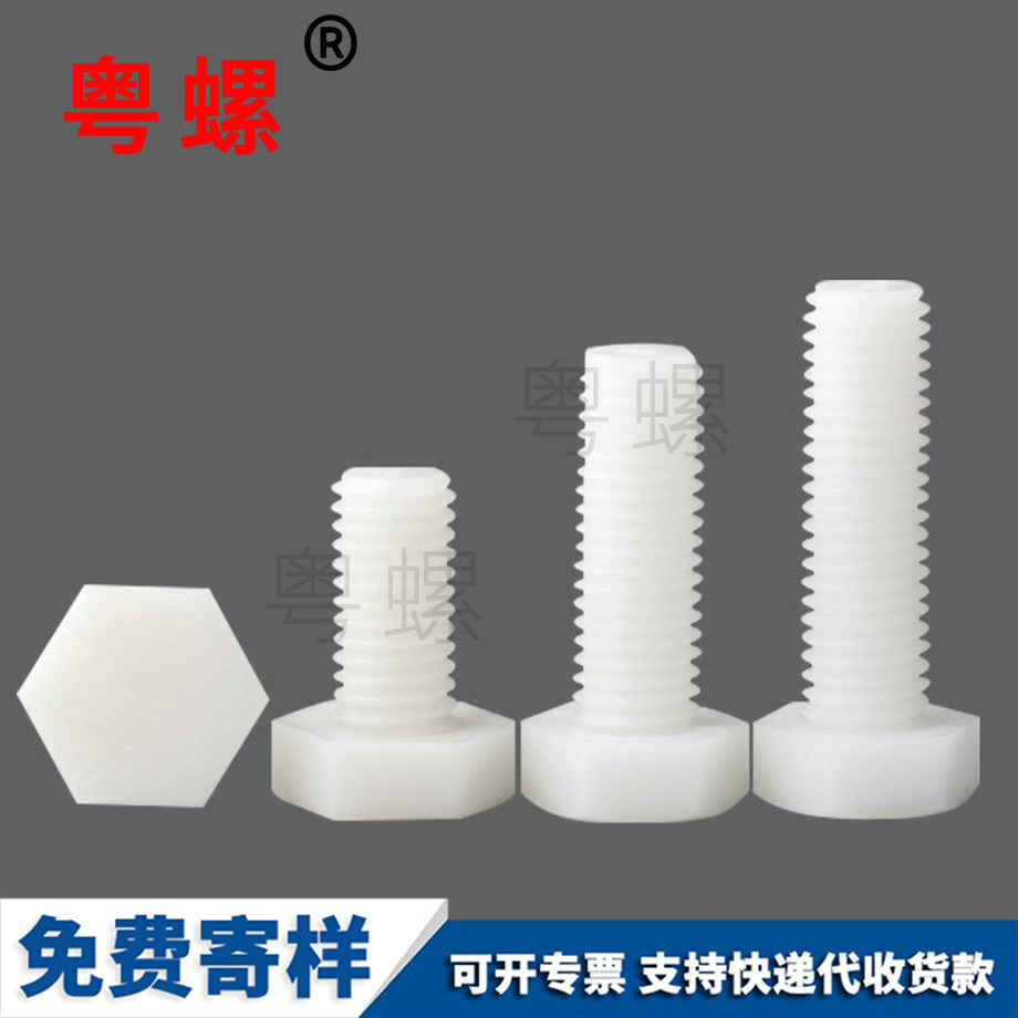 保定塑料螺絲
