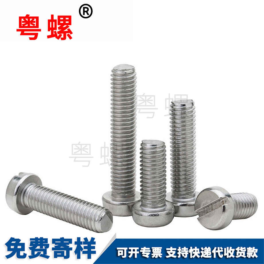 保定一字槽保定圓柱頭螺釘