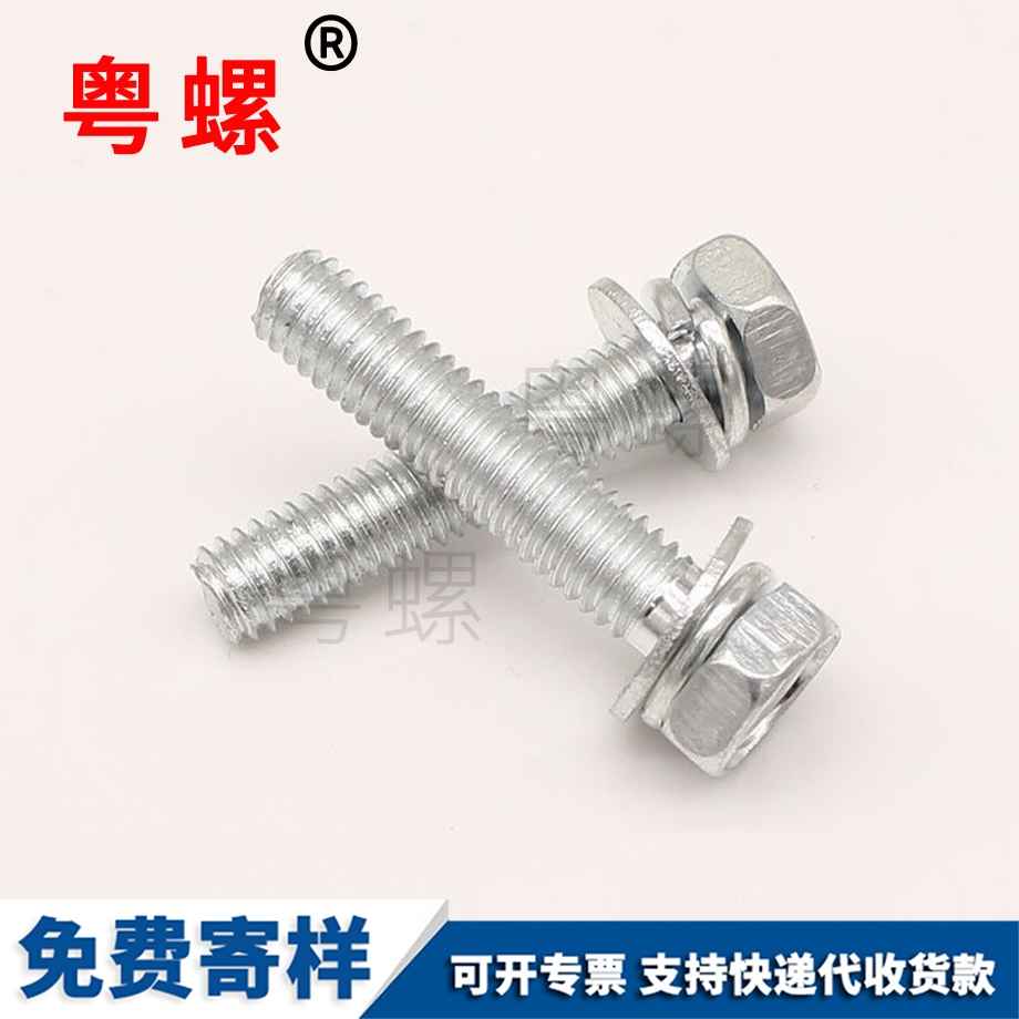 外六角組合拉薩螺絲釘 外六角組合拉薩螺絲釘