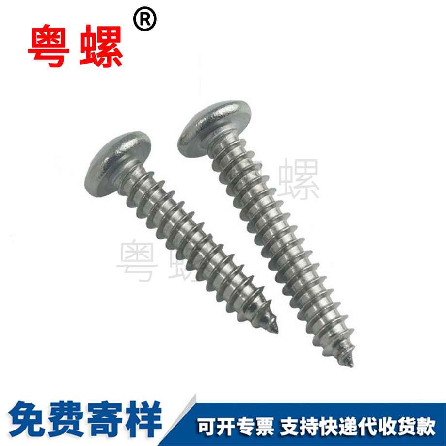 山南圓頭山南十字自攻山南螺絲釘