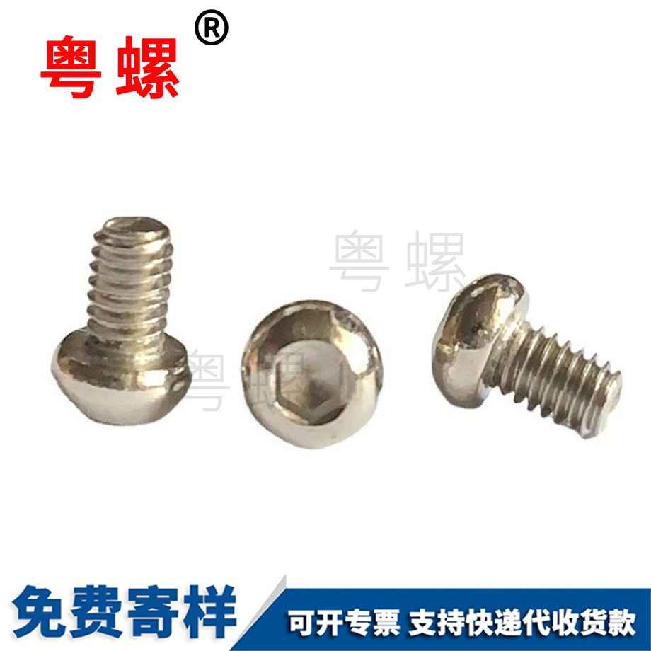 圓頭內(nèi)六角機牙烏海機螺絲 圓頭內(nèi)六角機牙烏海機螺絲