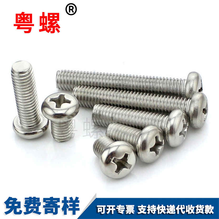 保定圓頭螺釘 保定圓頭螺釘