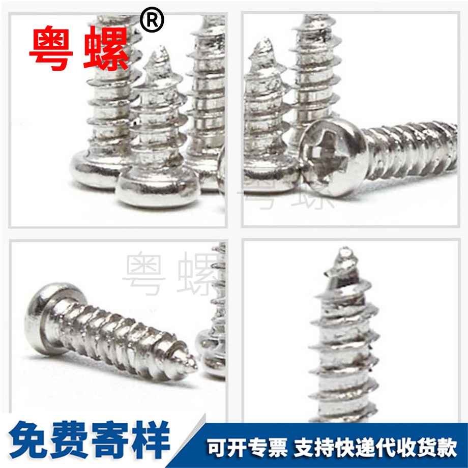 紅河圓頭紅河自攻螺釘 紅河圓頭紅河自攻螺釘