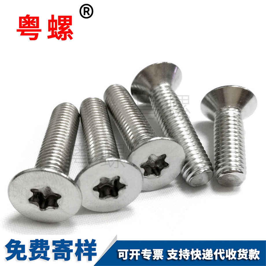 防盜螺釘 防盜螺釘