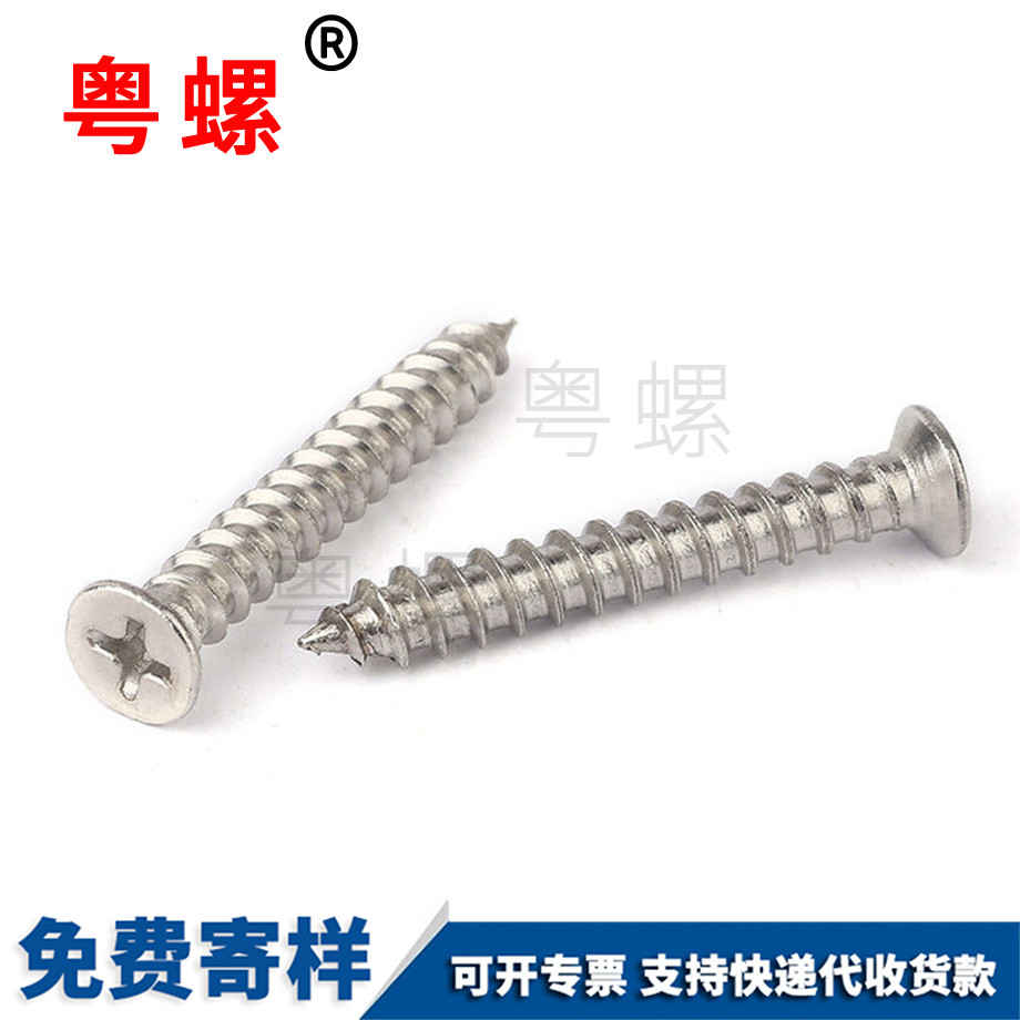沉頭十字秦皇島自攻釘 沉頭十字秦皇島自攻釘