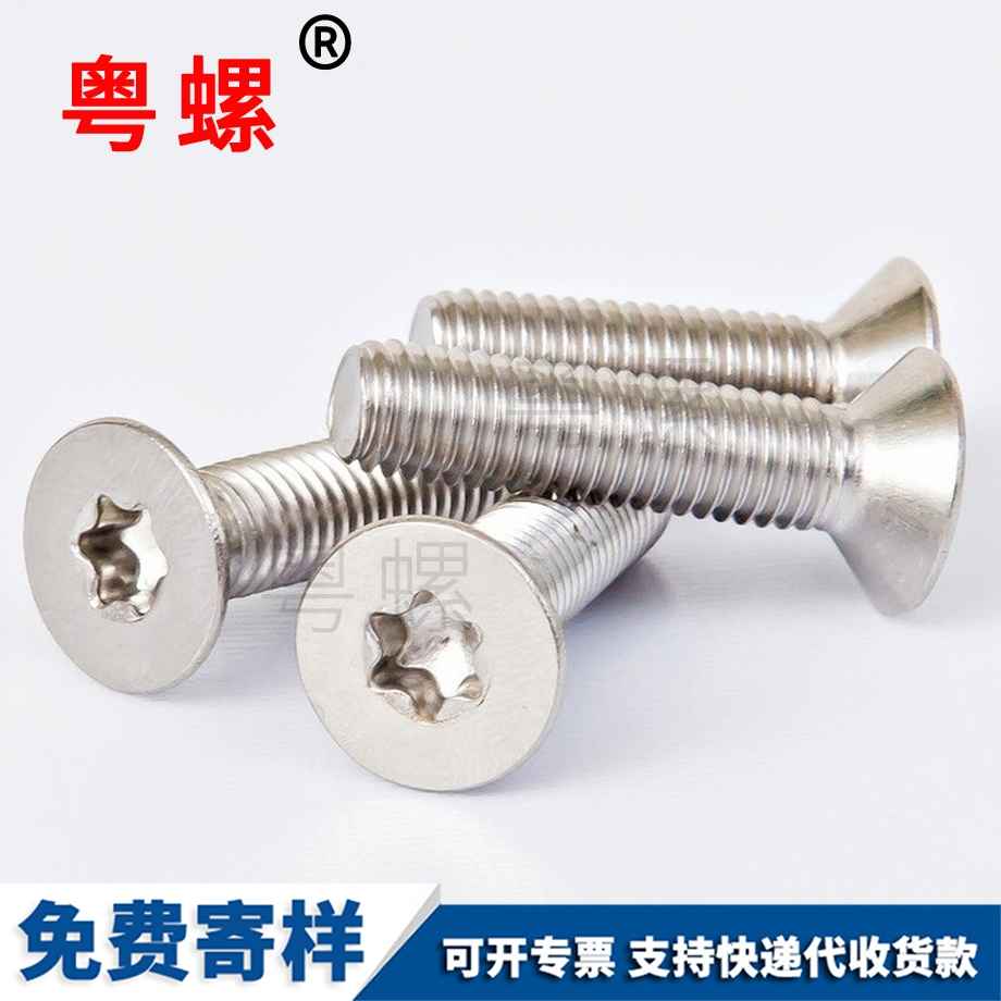 訂制大興沉頭梅花螺絲