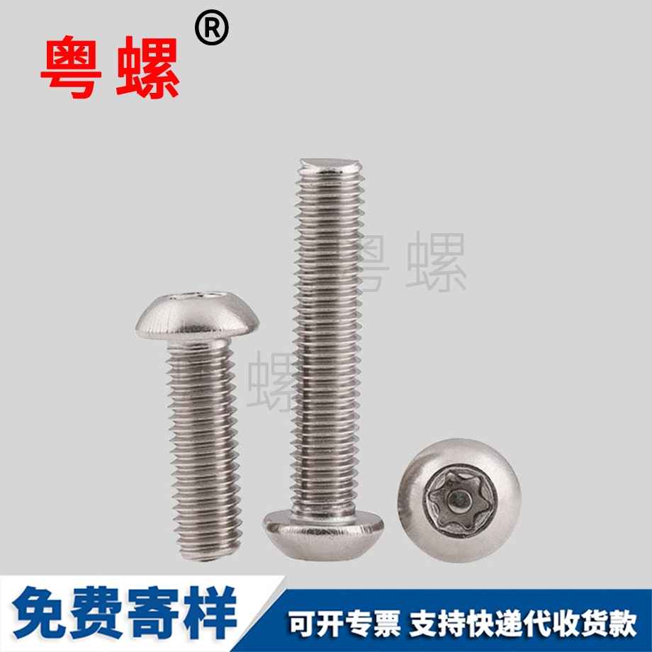 訂制保定防盜螺絲